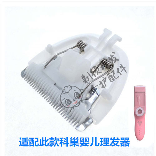 适配科巢婴儿自动吸发理发器陶瓷刀头宝宝剃头电推子刀头替换配件