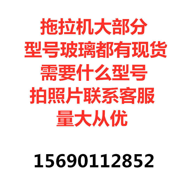 雷沃谷神G438、G428小麦收割机玻璃、门子、前挡、后挡、侧窗