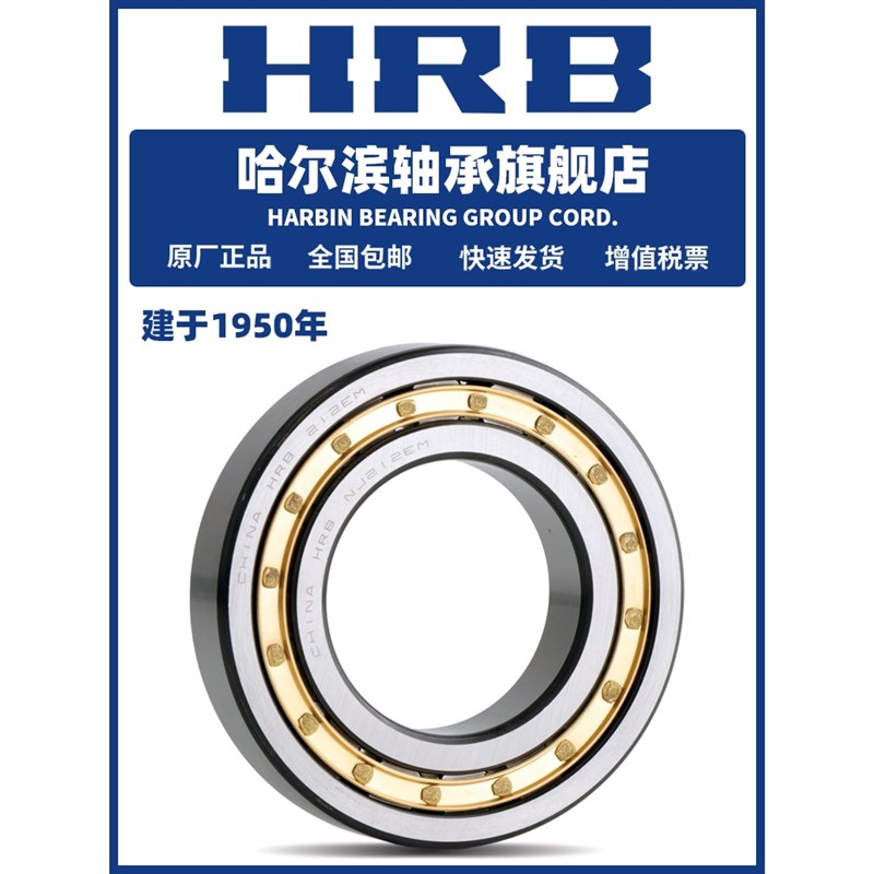 HRB哈尔滨轴承NU NJ NF RN RNU N 205 206 207 208 M EM圆柱滚子