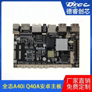 安卓主板全志A40i芯片四核处理器广告机K开发板液晶电容屏数码 相