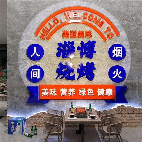 网红背景拍照区烧烤肉串创意墙面装饰画贴纸工业风布置饭店餐现货