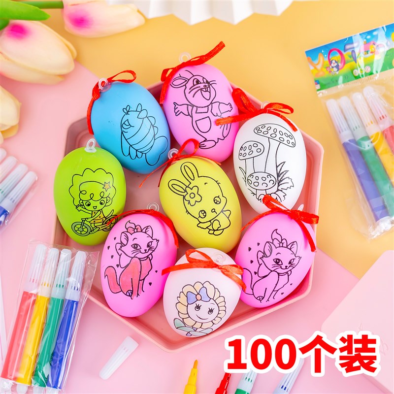 热销复活节涂鸦彩蛋期末奖励儿童奖品小学生幼儿园全班分享礼物小