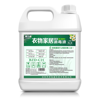 现货速发衣物除菌液洗衣杀菌除螨婴儿玩具除菌剂家用衣服消