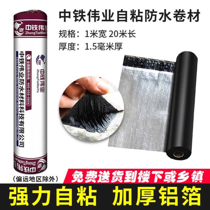 房顶屋顶防水补漏材料瓦房漏雨贴纸屋面裂缝防漏水胶带布自粘卷材