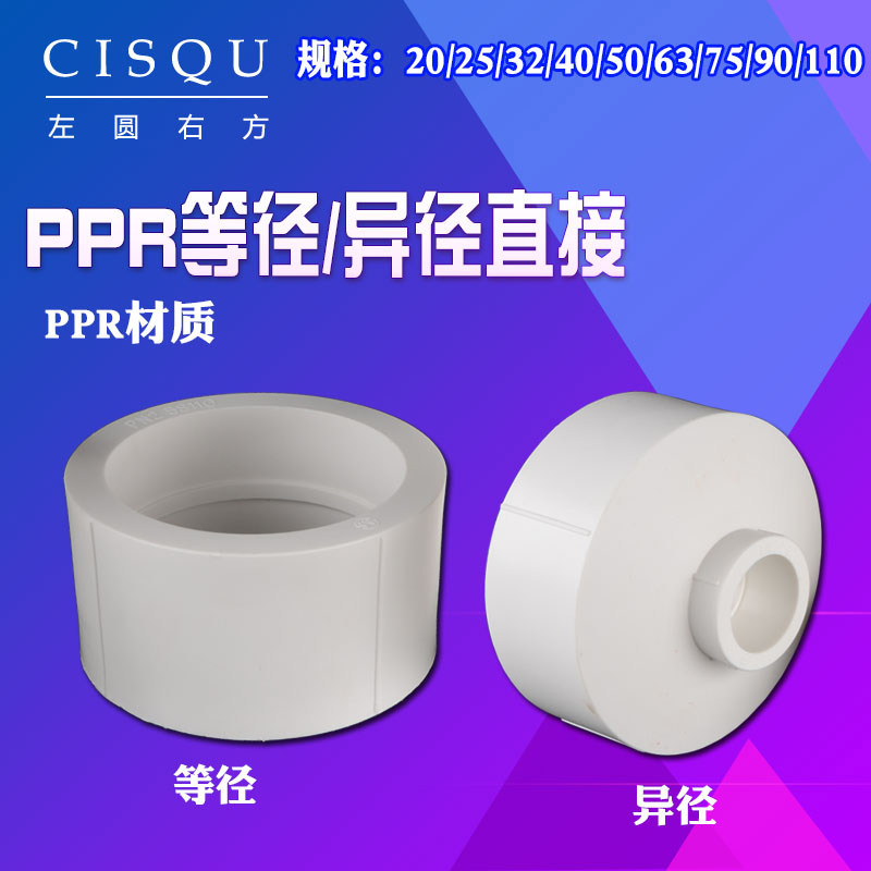 110/90/75PPR直接转63/50/40/32/25/20变径异径直接头大小头管古