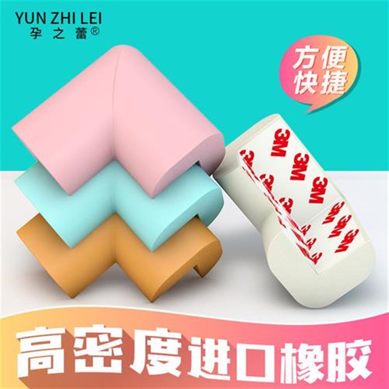 儿童防撞角防磕碰条安全保护角宝宝桌角套床窗户包桌子贴茶几直角