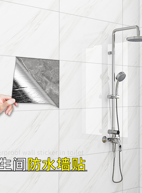 卫生间贴纸防水墙贴浴室洗澡间墙面破损遮丑瓷砖贴铝塑板自粘墙纸