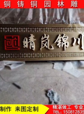 定制锻铜铜雕浮雕壁画牌匾锻铜铸铜标志性文化展厅背景墙雕塑