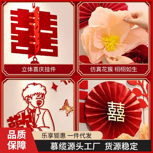 婚房布置套d装男方新房主卧装饰女方卧室床头拉花婚礼用品大全结