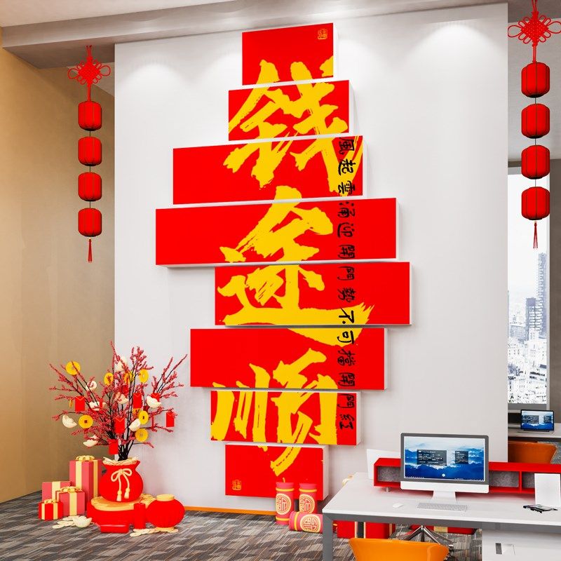 办公室墙面装饰新年开门红职场氛围布置企业文化销售公司标语,家居饰品,文化墙贴,淘宝优惠券,粉丝福利购,淘宝优惠卷