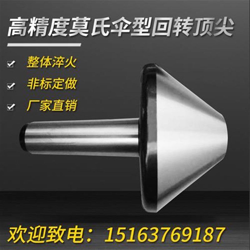 车床磨床莫氏23456号60°伞形回转顶针蘑菇大头顶针,标准件/零部件/工业耗材,顶尖/顶针,淘宝优惠券,粉丝福利购,淘宝优惠卷