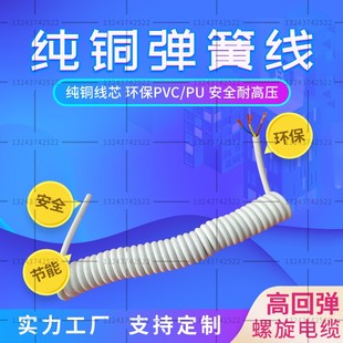 2芯3芯4芯5芯螺旋伸缩线1.5平方2.5平方4平方弹簧线螺旋电源线