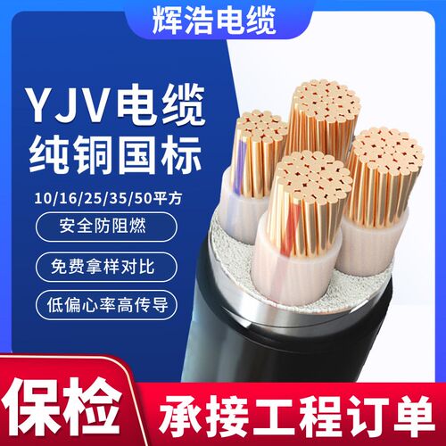 国标铜芯yjv电缆线3/4/5芯x10/16/25/35平方户外三相四线电力电缆
