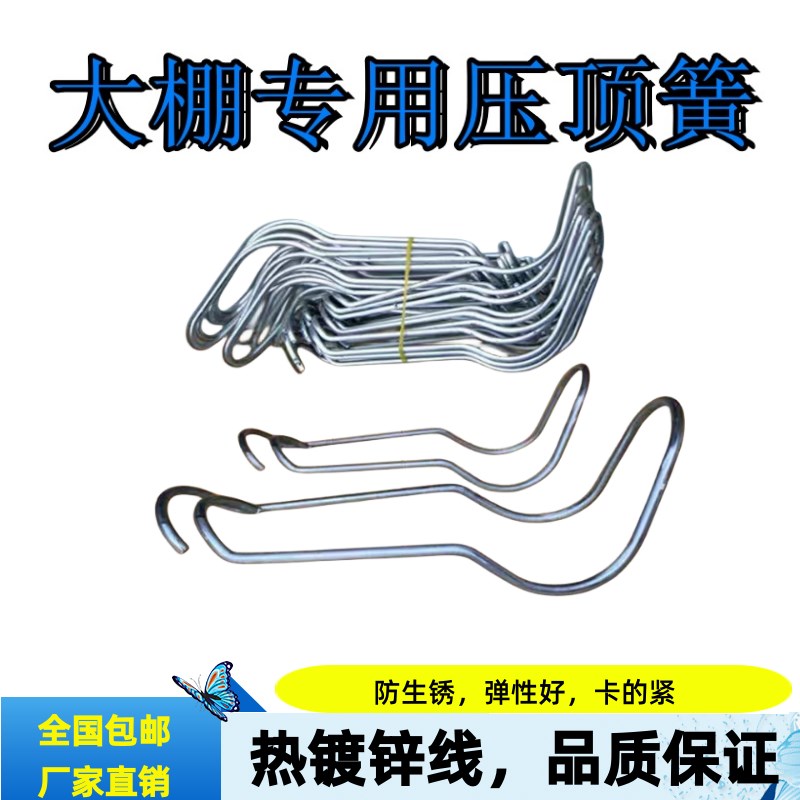 大棚配件压顶簧热镀锌钢丝夹夹子卡扣