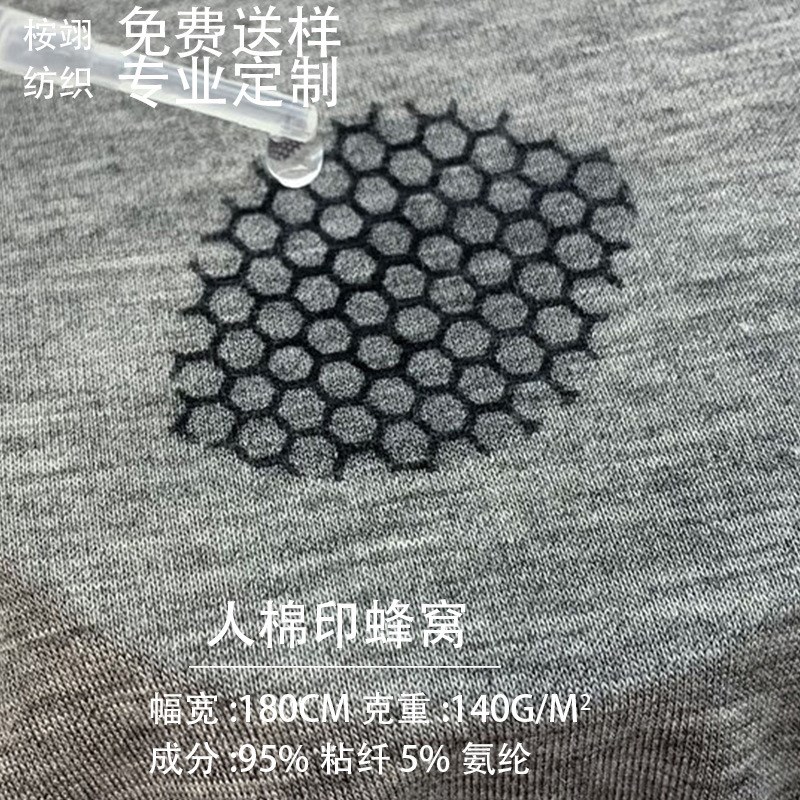 人棉石墨烯面料内裤底档布料 遇水出图 汗布深浅花灰汗布现货