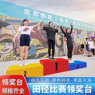 运动会领奖台成人儿童比赛颁奖台木质组装式发奖台田径运动器材