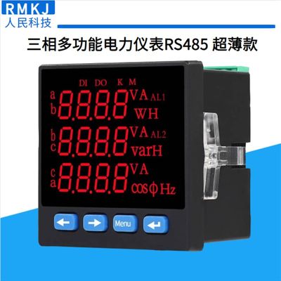 上海人民科技仪表RM194E-9S4 数显超薄三相多功能电力仪表带RS485