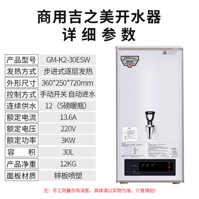 新品吉之美开水器商用步进式开水机奶茶店电热水机烧水器开水炉小