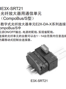 全新原装2MRON光通放大器用纤信单元E3X-SRTO1
