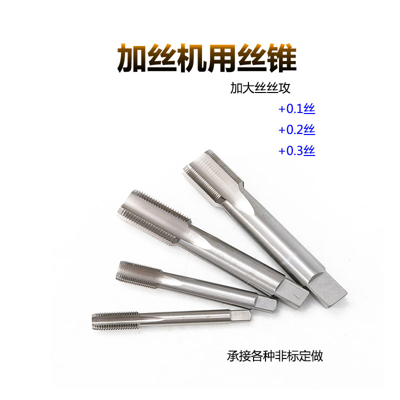 加大丝机用丝锥机用丝攻M14*2+0.1M16X2+0.G1M16X1+0.2M14X1.5+0.