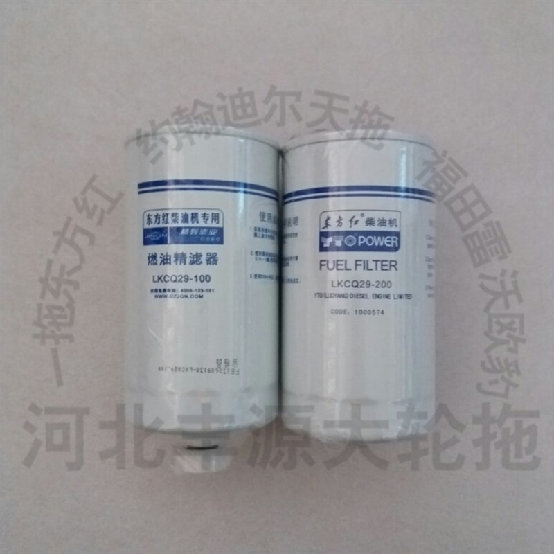 现货东方红拖拉机柴油滤芯 LKCQ2x9-100/LKCQ29-200 国三柴油滤清