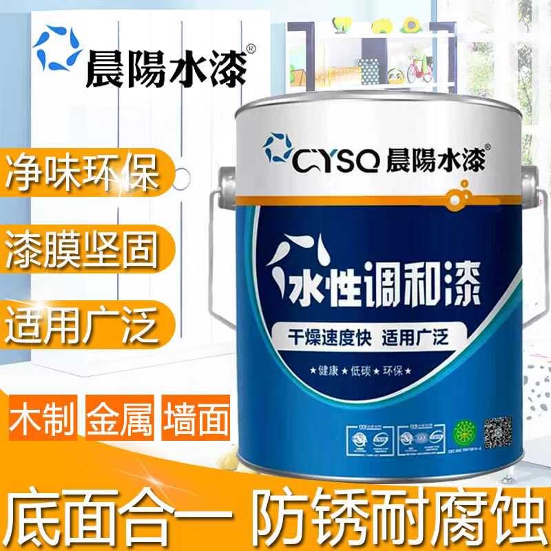 晨阳环保水性漆水性调和漆水性木器漆水性金属漆家具门木器翻新漆