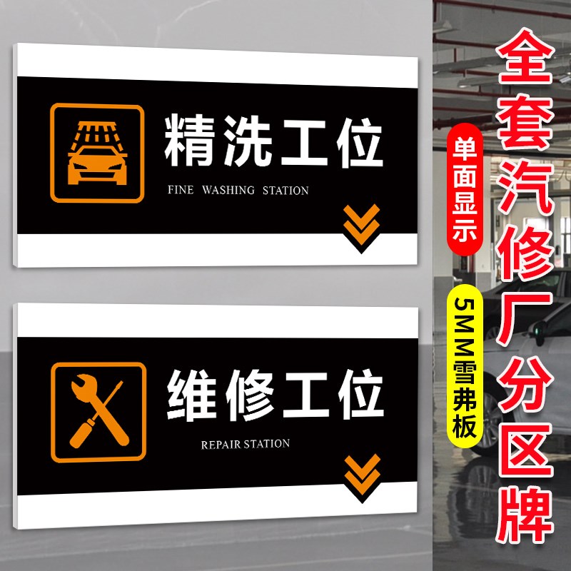 4s店汽修厂工位标识牌 精洗维修预检洗车工位修理厂美容养护保养