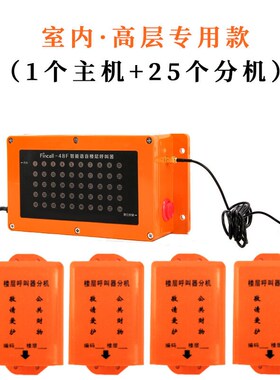 48F楼层呼叫器室内电梯呼叫器施工电梯楼层呼叫器建筑工地升降机