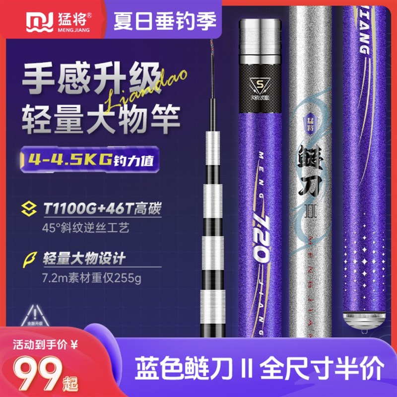 鲢刀二代6H19调轻量大物z竿超轻硬钓鱼竿鲢鳙竿翘嘴竿钓鱼装备