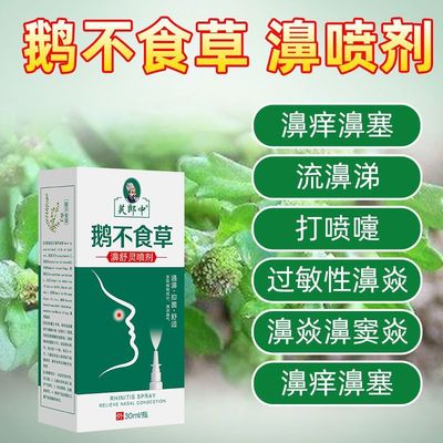 极速鼻舒灵儿童鼻窦炎专用药治鼻痒鼻干鼻速宁濞舒灵濞通舒鹅不食