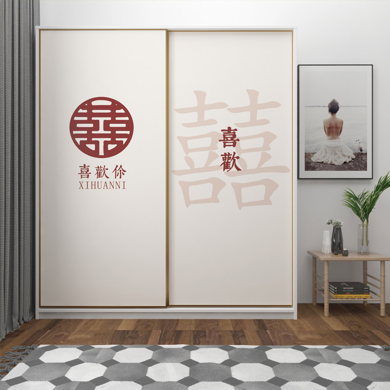 婚庆婚礼衣柜贴纸装饰喜字婚房卧室房间移门拉门玻璃门壁纸自粘