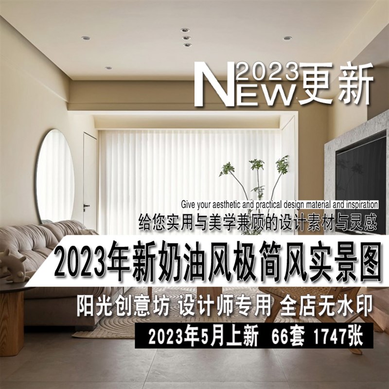 2023年新现代奶油风奶茶风简约室内设计家庭装修实景Y图片参考资