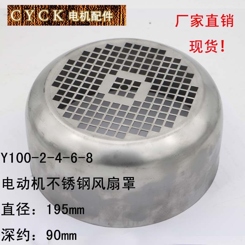 不锈钢电机风罩 Y100风帽 电机配件 2.2KW Y100-2.-4.6.8 厂家