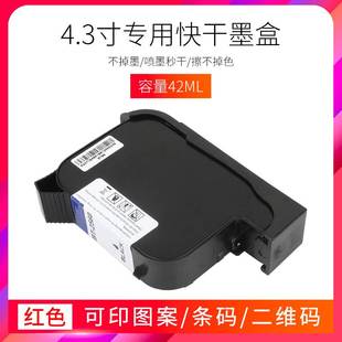 ****墨水多色水性 机快干墨盒喷码 机专用墨盒打D码 妙冠T喷000手持1码