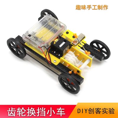 厂家齿轮换挡小车 三速调节机械传动模型小车创客DIY中小学生手工