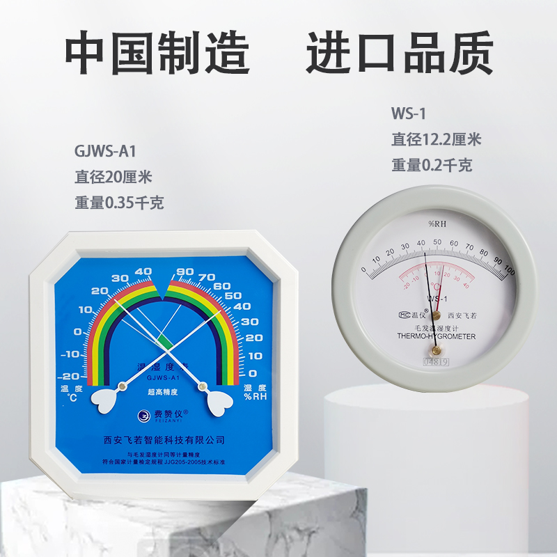 新款工业级毛发温湿度计WS1高z精度精准温湿度表实验室带校准包过属于什么档次？