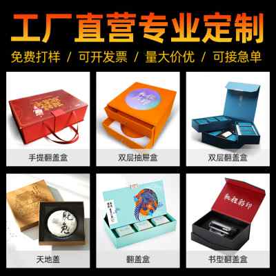 新年礼品盒纸盒定制茶叶红酒化妆品包装盒订制定做翻盖盒印刷logo