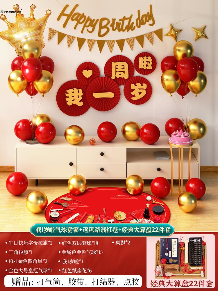 。一周岁生日布置装饰品女宝宝场景背景墙男宝女孩周岁礼宴套餐抓