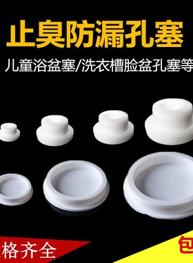 孔塞下水道塞子PVC管硅胶地漏盖子堵头排水管40570管道密封盖堵孔