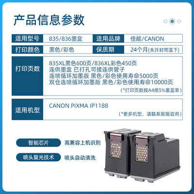 速发适用佳能IP1188墨盒 大容量CANON 1188墨水盒 腾彩PIXMA 打印