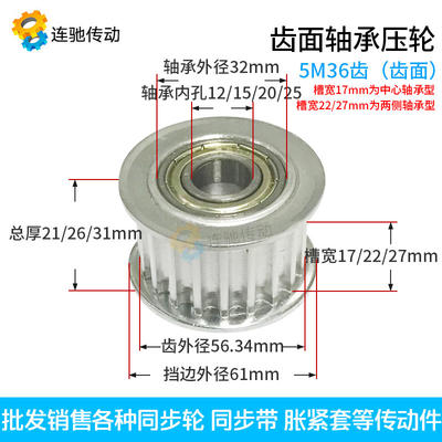 带轴承同步轮 5M36齿 内孔12/15/20/25齿宽17/22/27 涨紧轮 惰轮