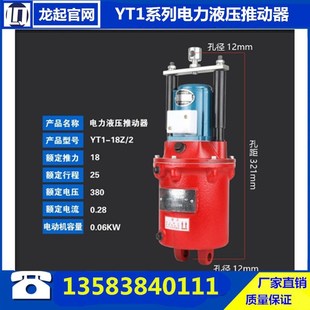 125Z 1t0电力液压推动器 新品 推动器油缸 制动器油缸 YT1