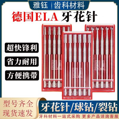 材料 德国钢针低速钨钢车针 球钻牙花针球钻正品 技工材料