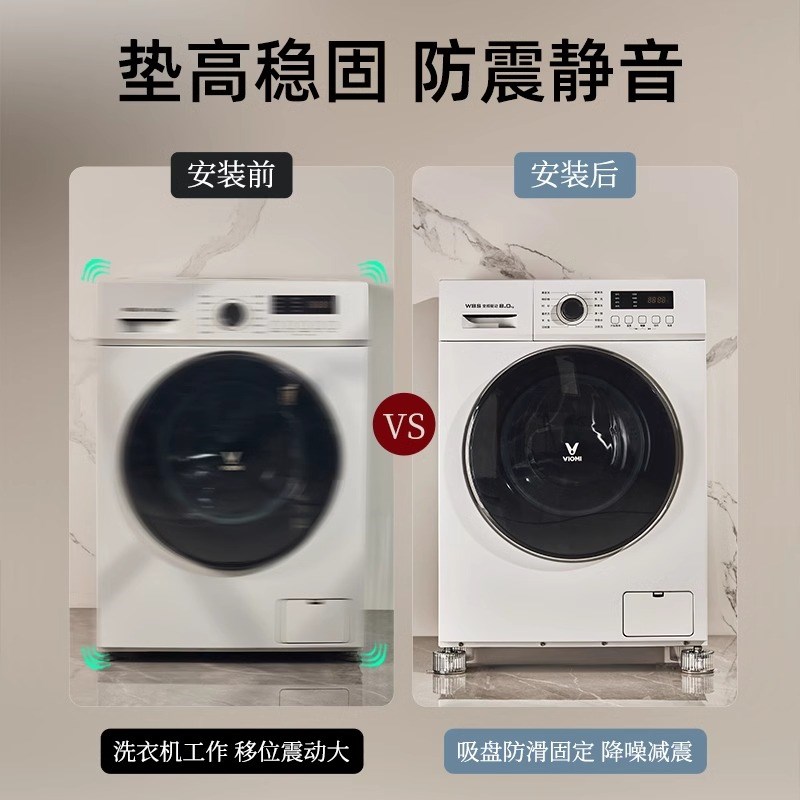 优勤吸盘全自动洗衣机底座固定脚架垫子托架垫高支架防滑防震