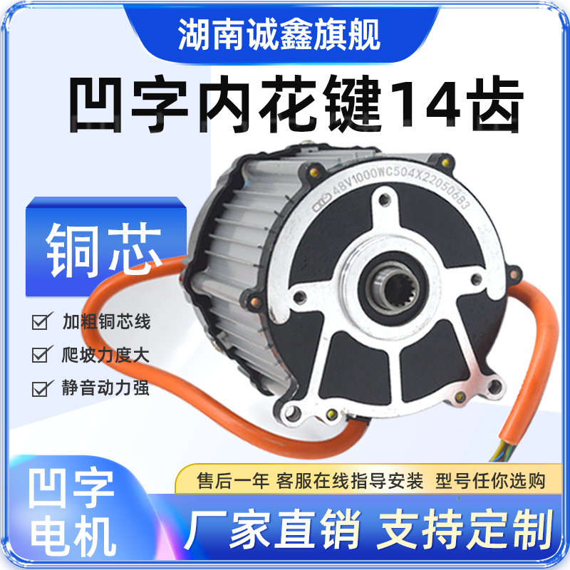 电动三轮车电机48v60v1000W 内花键14齿纯铜无刷直流电机马达配件