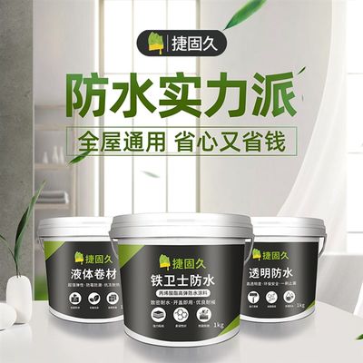 推荐屋顶防水补漏材料房顶平房裂缝漏水楼顶外墙沥青防水涂料堵漏