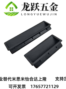 XAC91-A92/A100 内装型暗式拉手 XAD21-A94/A110 塑料尼龙把手