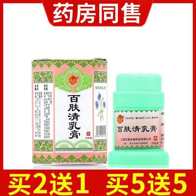 推荐菊颂百肤清乳膏皮肤外用抑菌软膏蚊虫叮咬草本软膏无激素正品