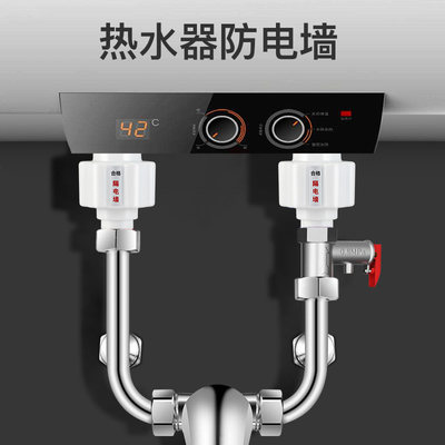 热水器防电墙接头防漏电通用型电热水器防火隔电墙外置防触电配件