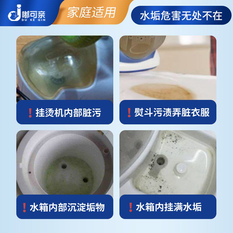 挂烫机除垢剂水垢清洗清洁熨烫机蒸汽熨斗除水垢去电熨斗清理